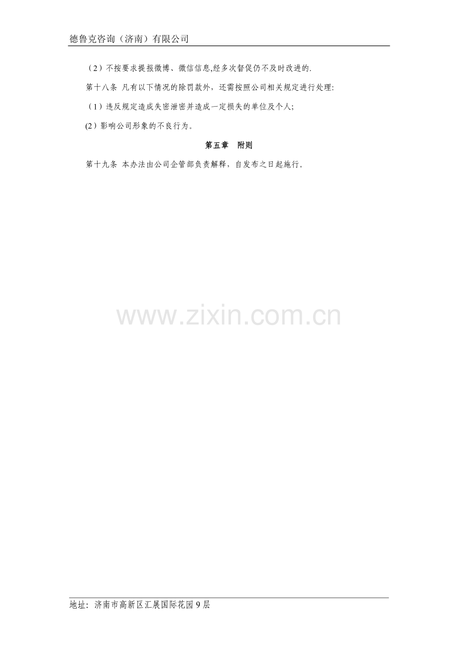 微信管理制度.docx_第3页