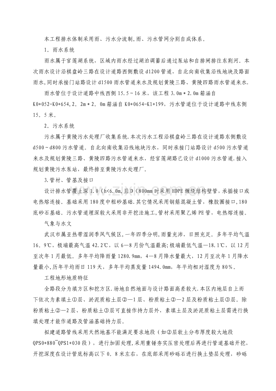 托管施工方案.doc_第2页