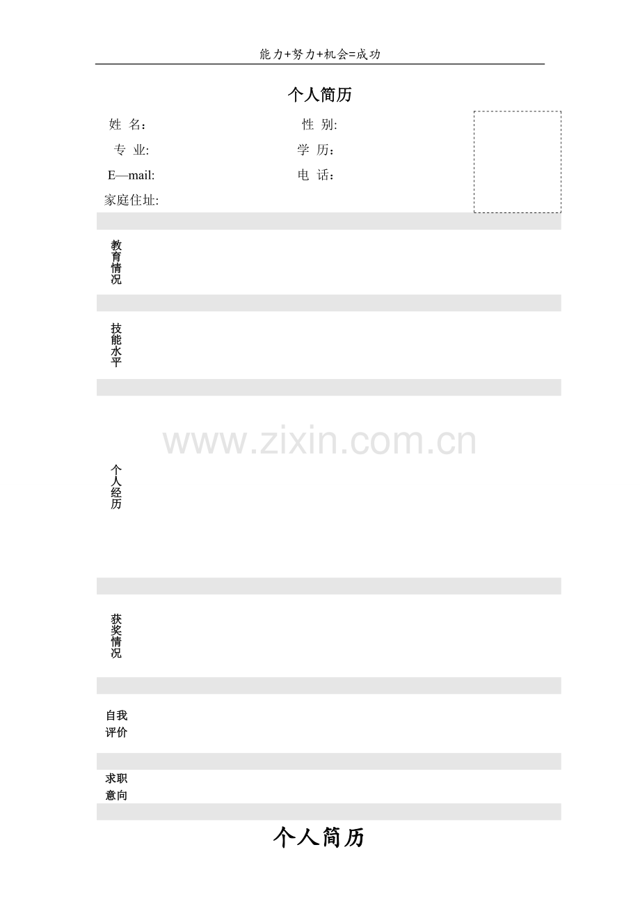 个人简历模板大全-.docx_第1页