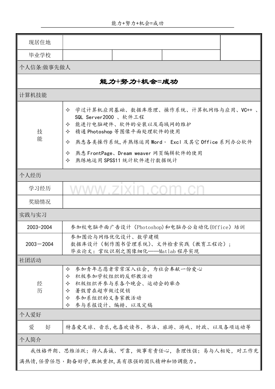 个人简历模板大全-.docx_第3页