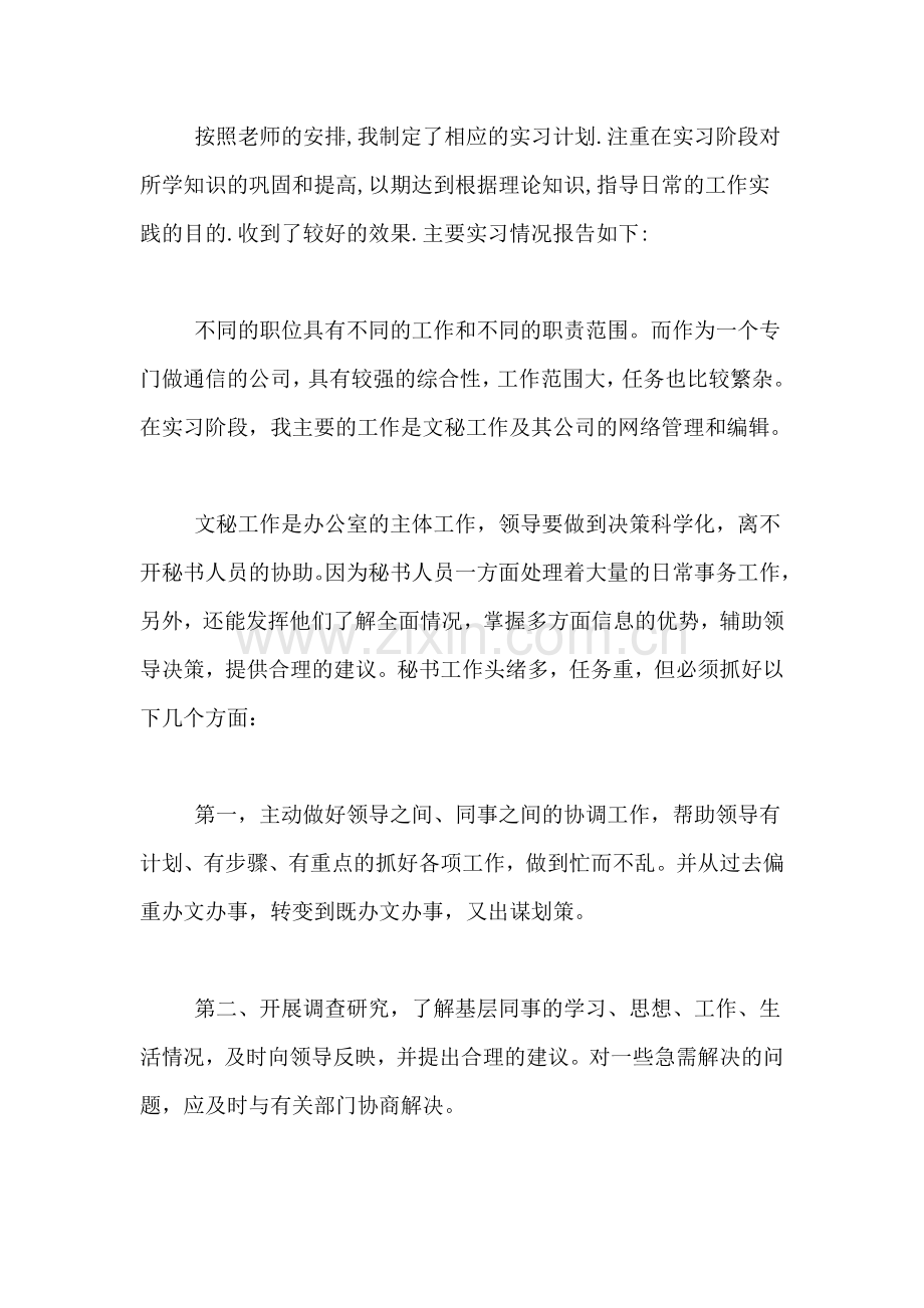 2019年计算机专业实习报告总结格式.doc_第2页