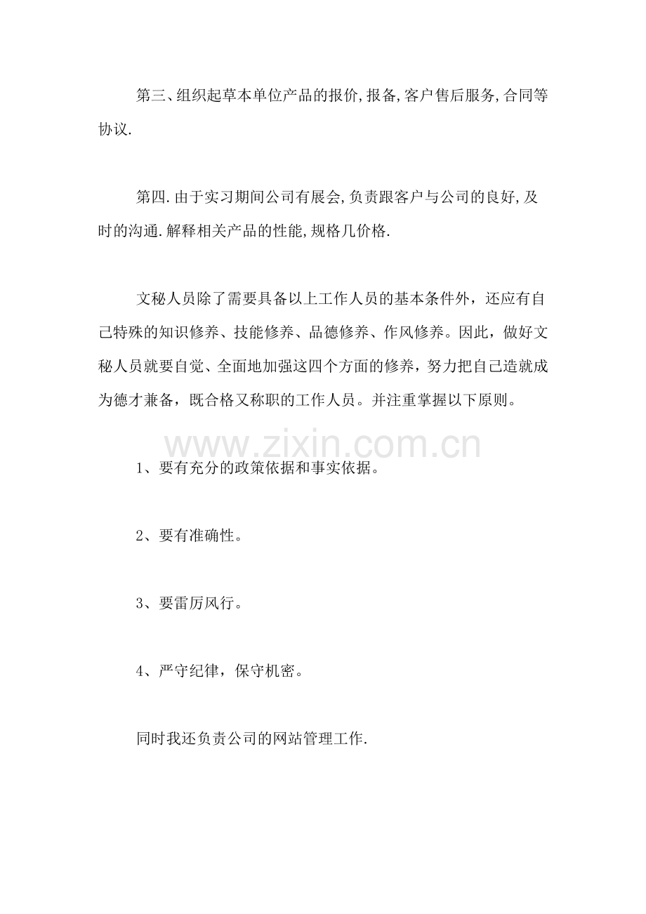 2019年计算机专业实习报告总结格式.doc_第3页