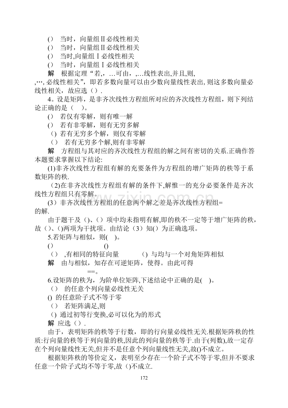 线性代数模拟试卷及答案.doc_第2页