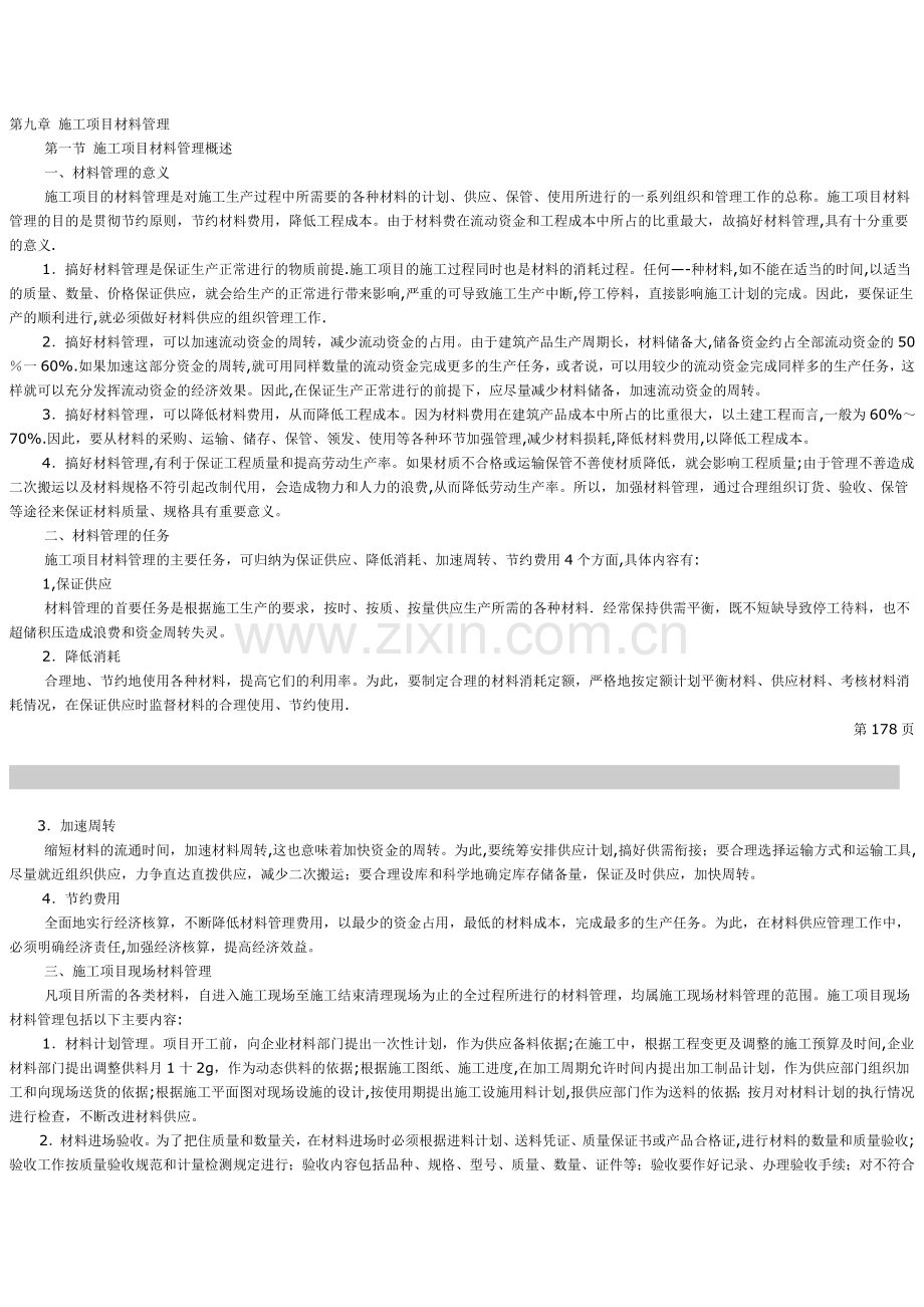 施工项目材料管理.doc_第1页