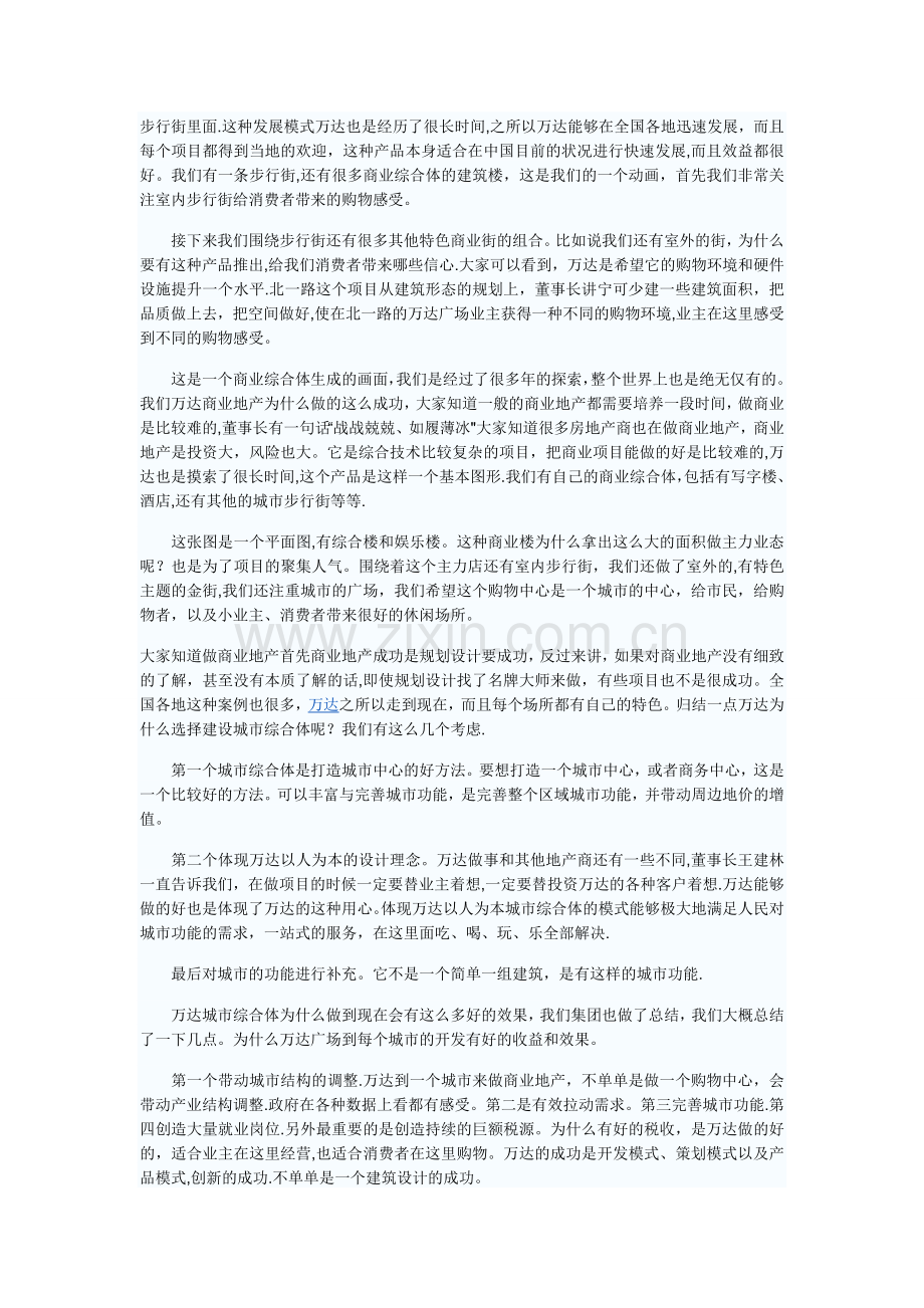 万达商业规划研究院黄大卫院长谈商业地产理念.doc_第2页