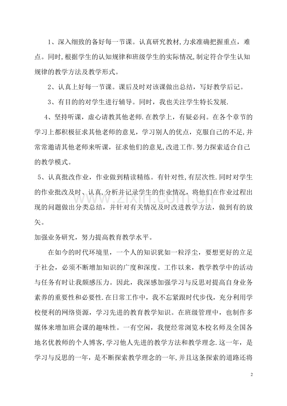 小学语文教师见习期工作总结汇报(自改).doc_第2页