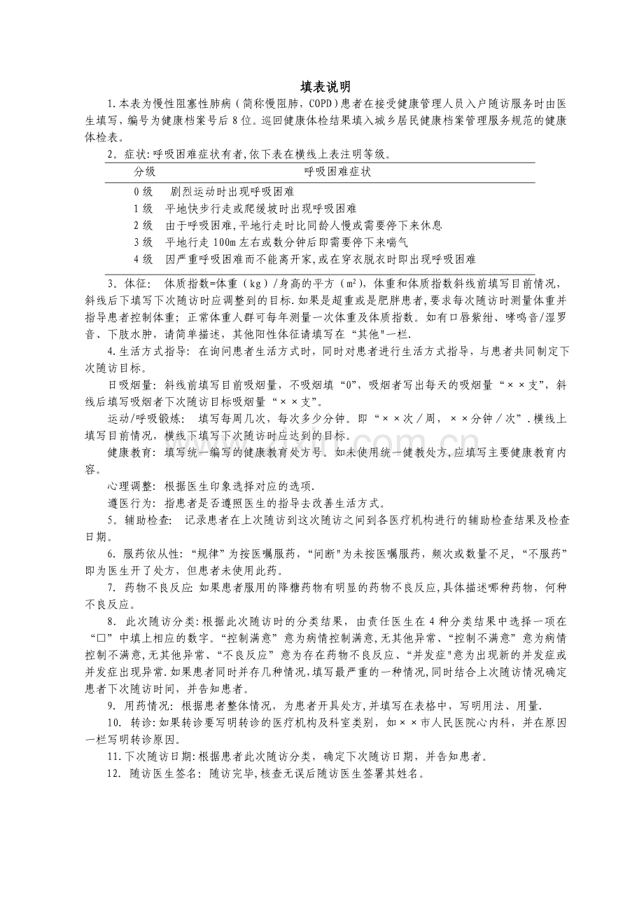 慢阻肺随访记录表.doc_第2页