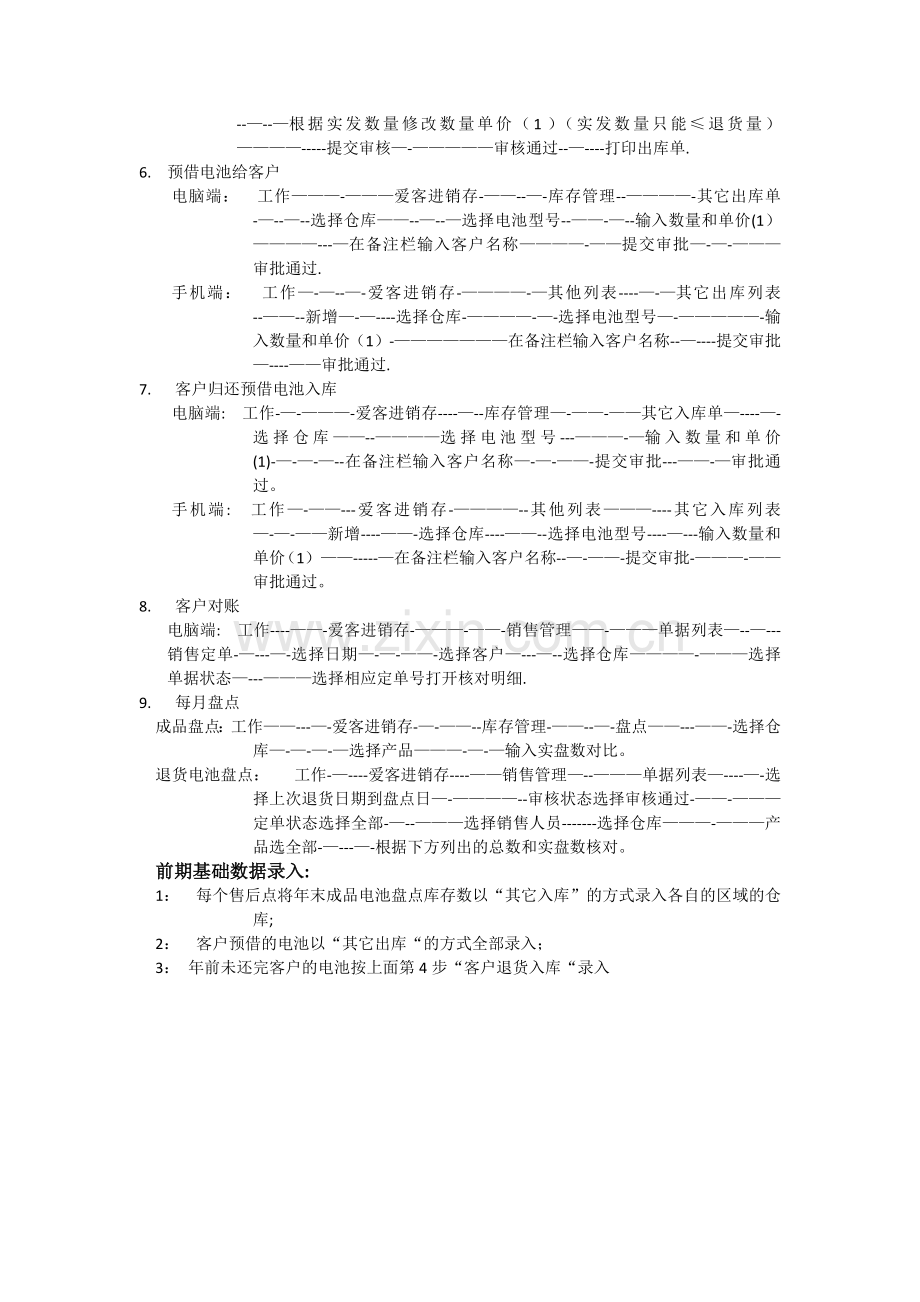 爱客进销存各种账目流程.doc_第2页