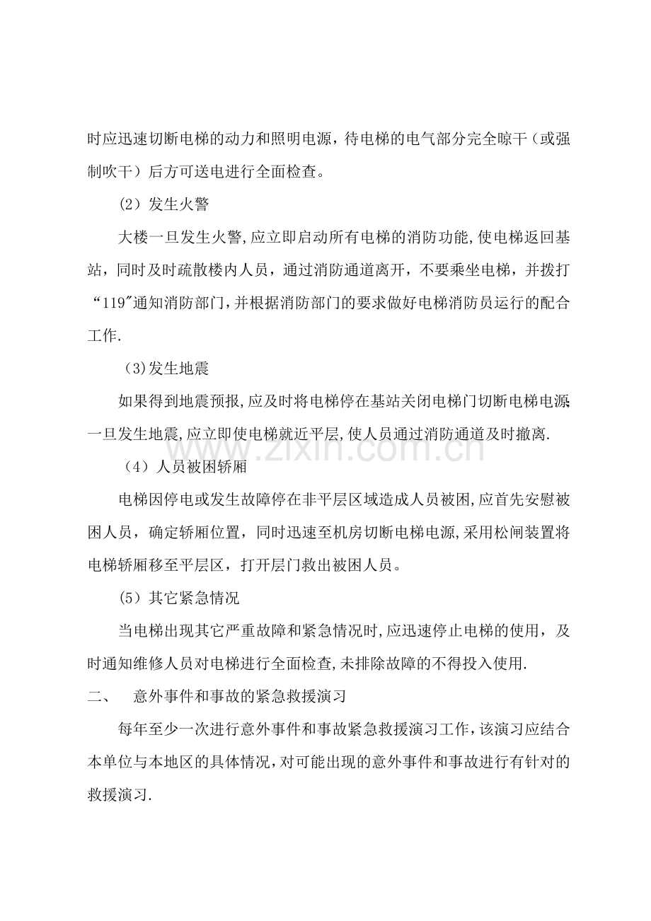 电梯事故应急救援预案与演习制度.doc_第2页