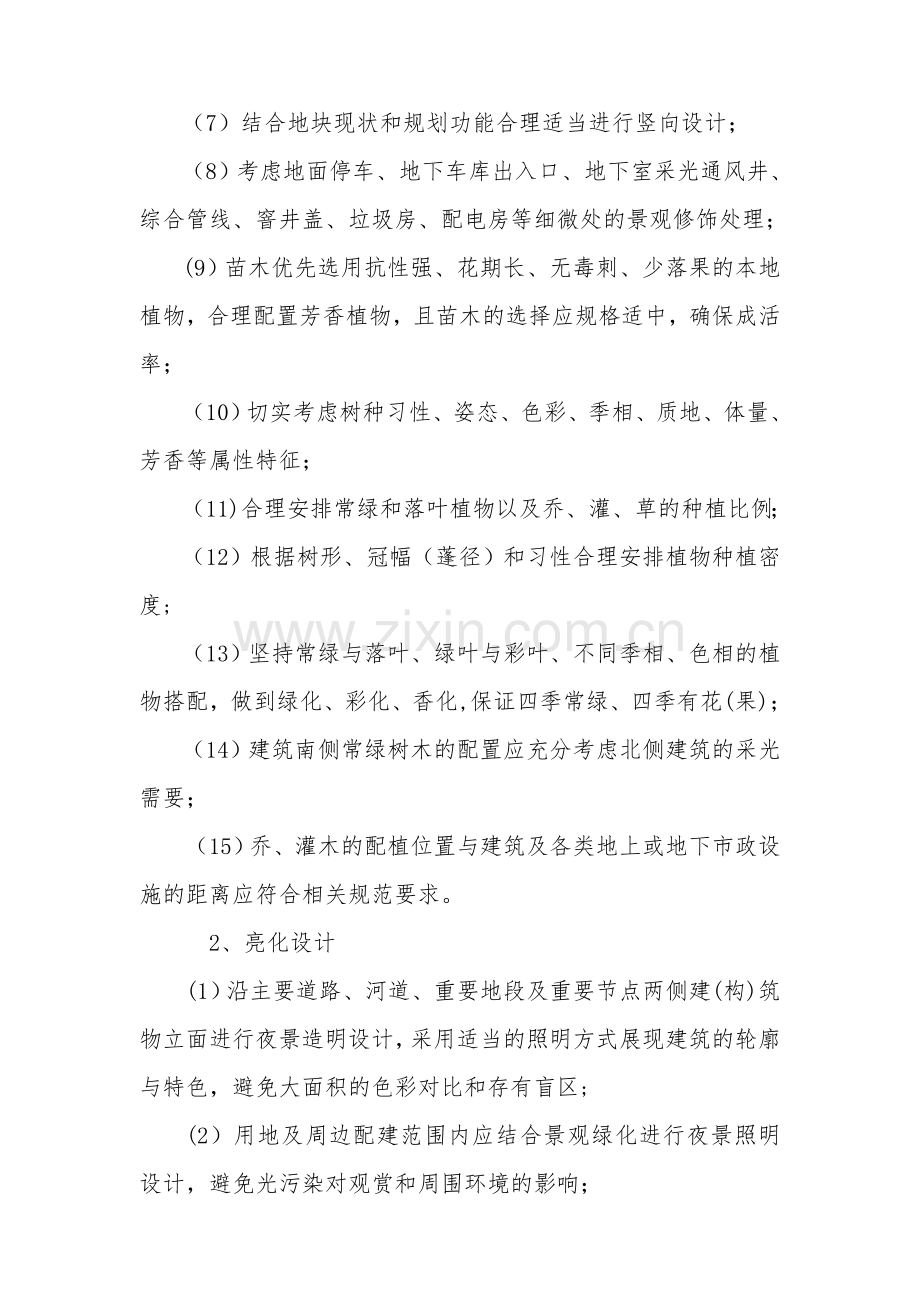 景观绿化、亮化方案设计要点.doc_第2页