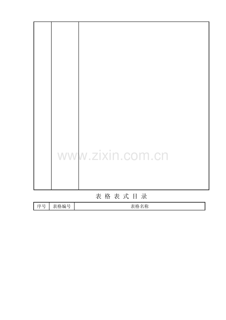 市政工程资料表格34099.doc_第3页