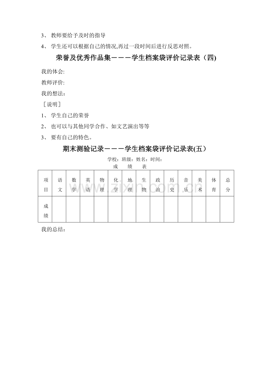 学生成长记录登记表.doc_第3页