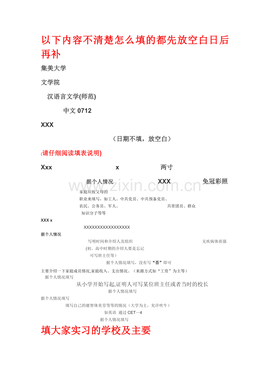 毕业生登记表填写范例.doc_第1页