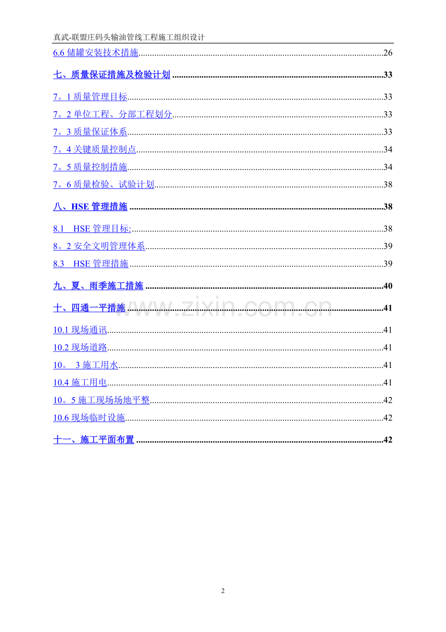 真武-联盟庄输油管线工程施工组织设计.doc_第3页