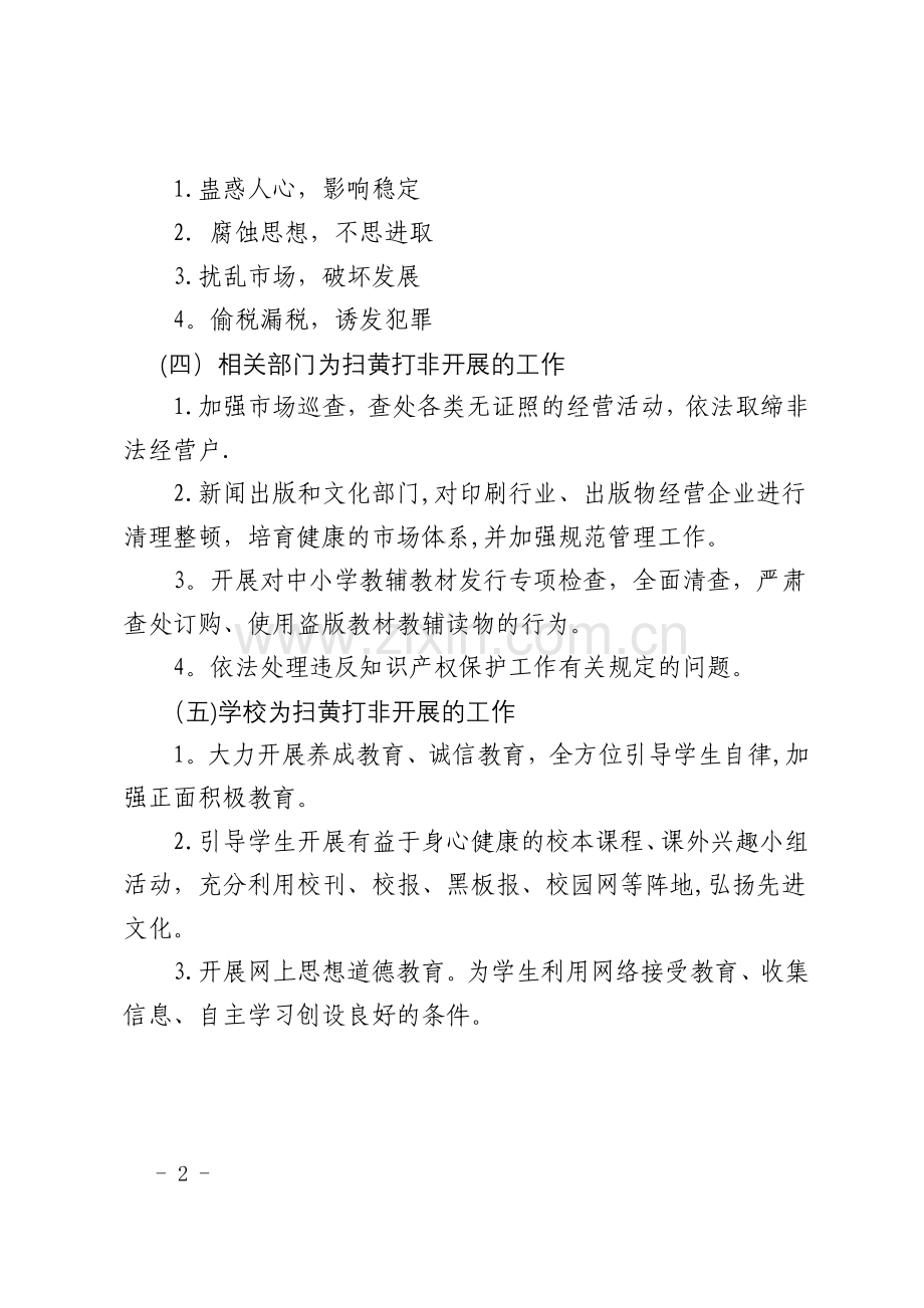 扫黄打非主题班会教案.doc_第2页