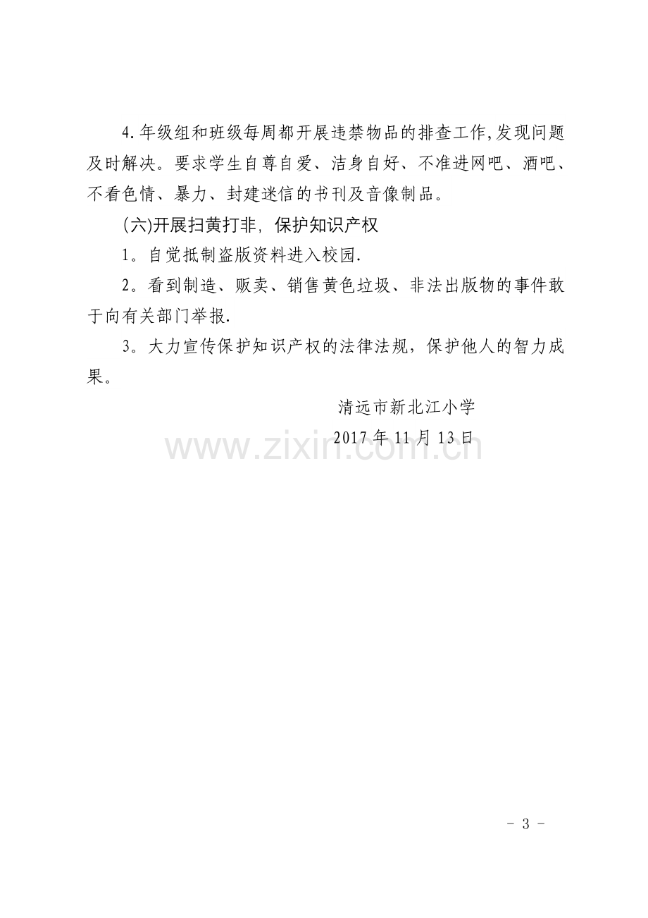 扫黄打非主题班会教案.doc_第3页