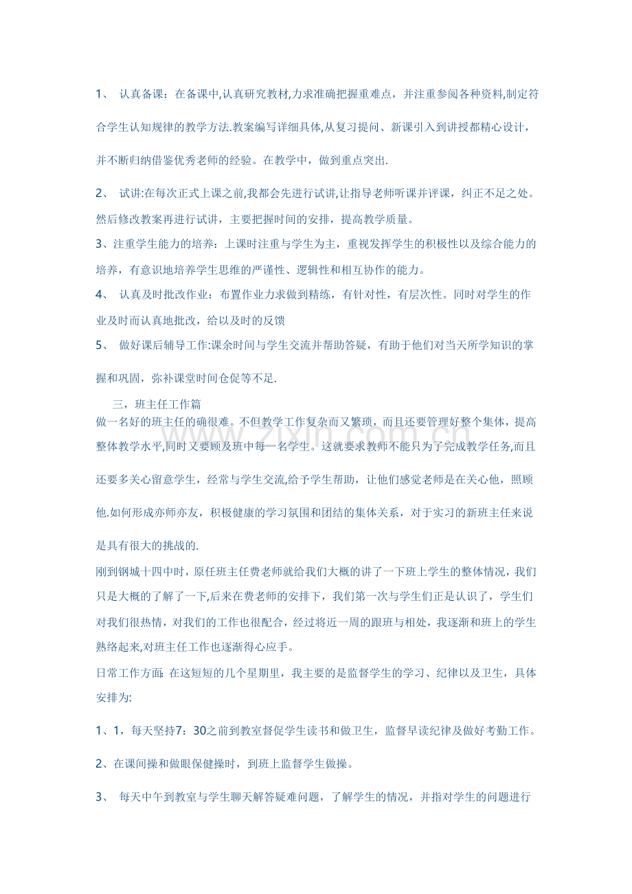 教师实习个人总结.doc_第3页