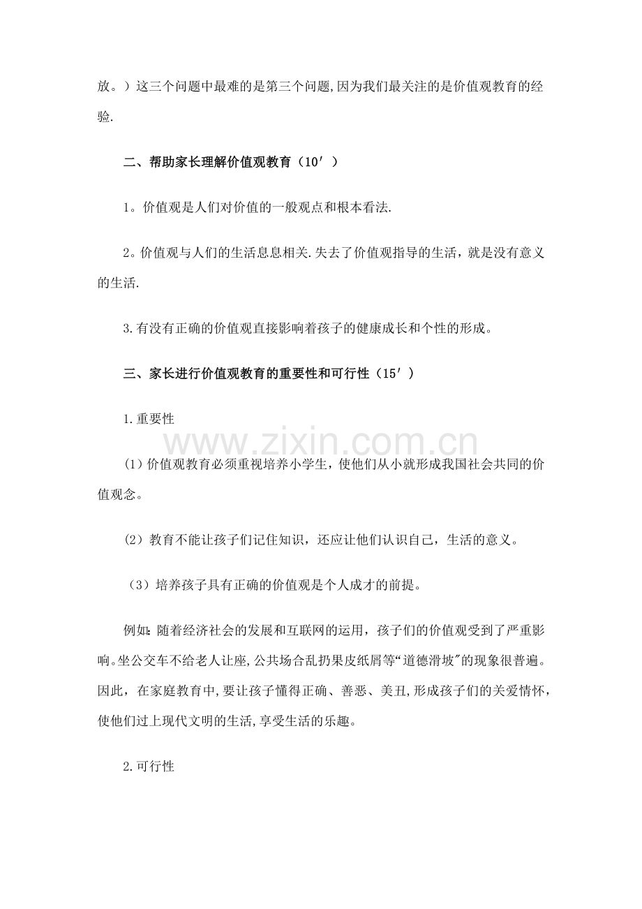 家长学校优秀教师教案.doc_第2页