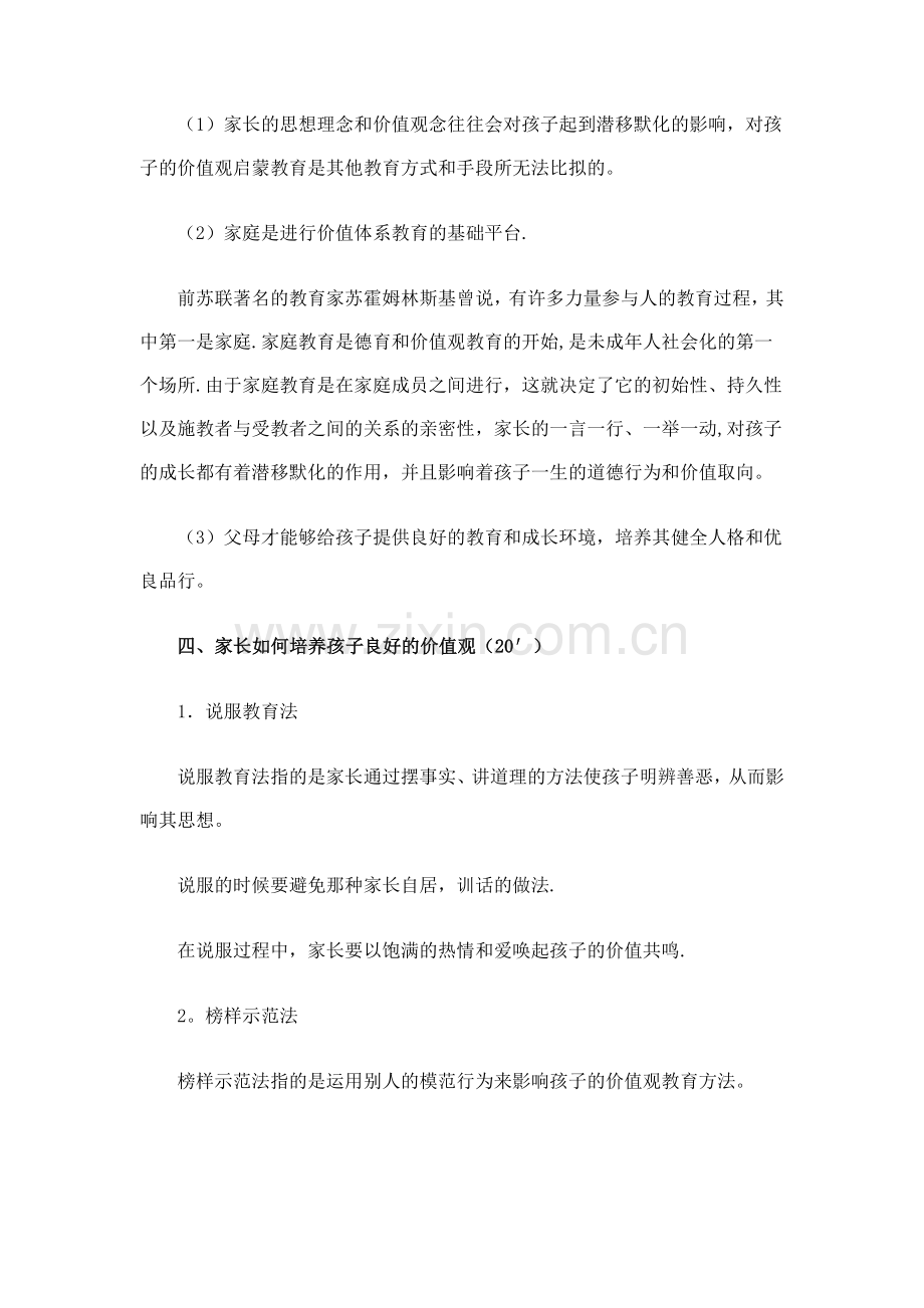 家长学校优秀教师教案.doc_第3页