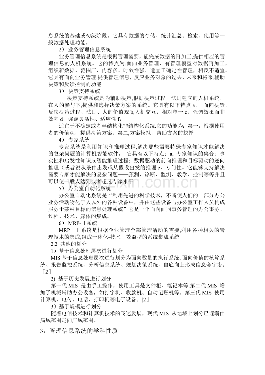 管理信息系统的定义-类型-学科性质.docx_第2页