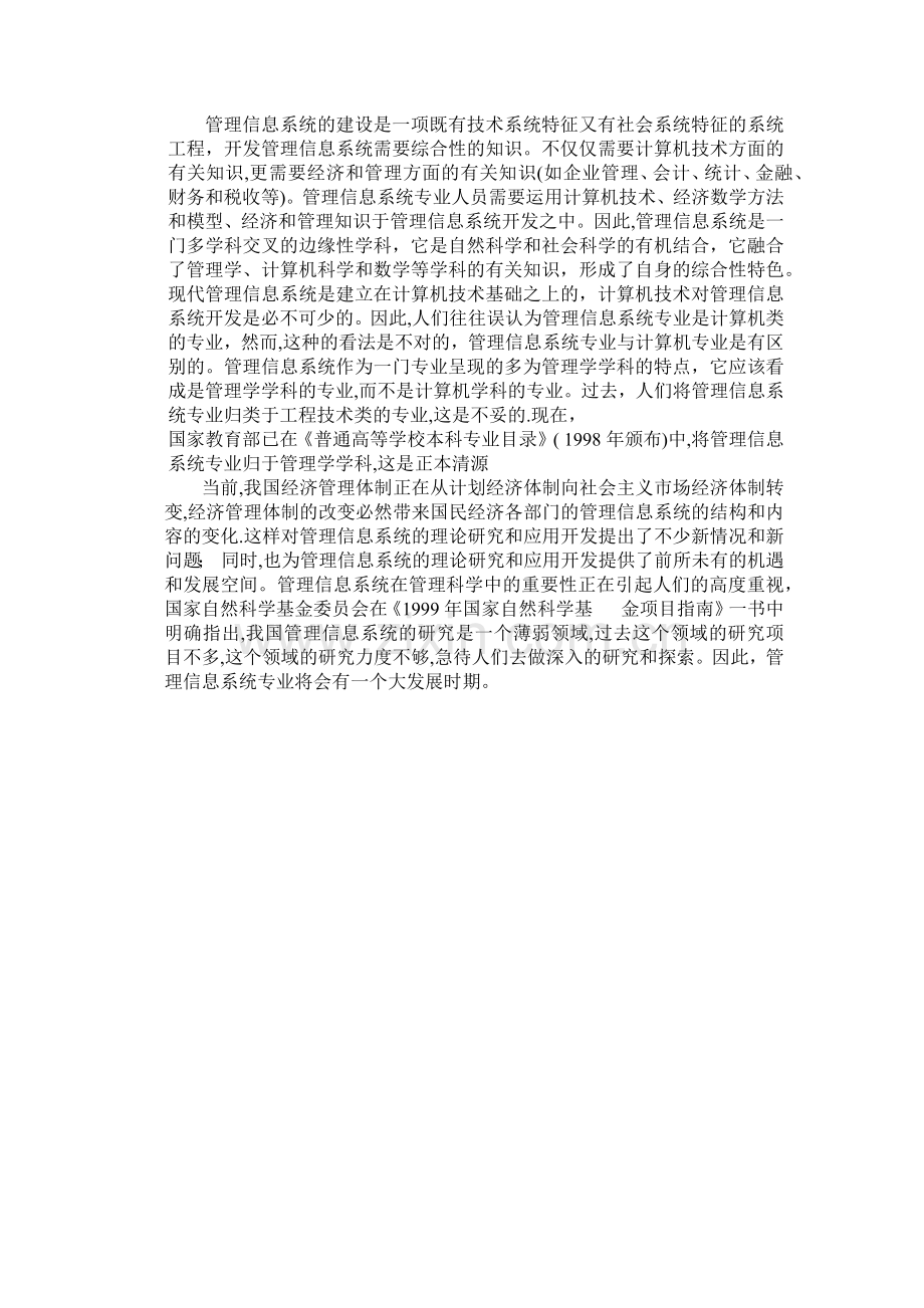 管理信息系统的定义-类型-学科性质.docx_第3页