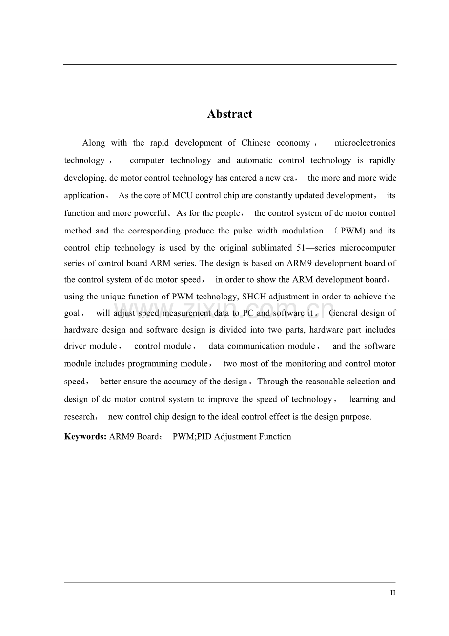 基于ARM9的直流电机控制系统的设计.doc_第3页