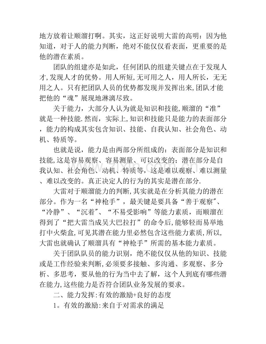 房地产如何管理销售团队.doc_第2页