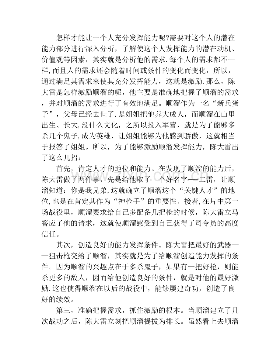 房地产如何管理销售团队.doc_第3页