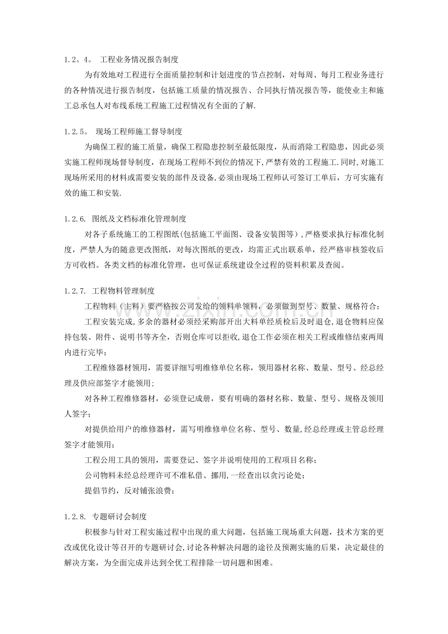 舞台灯光音响施工组织设计.doc_第2页