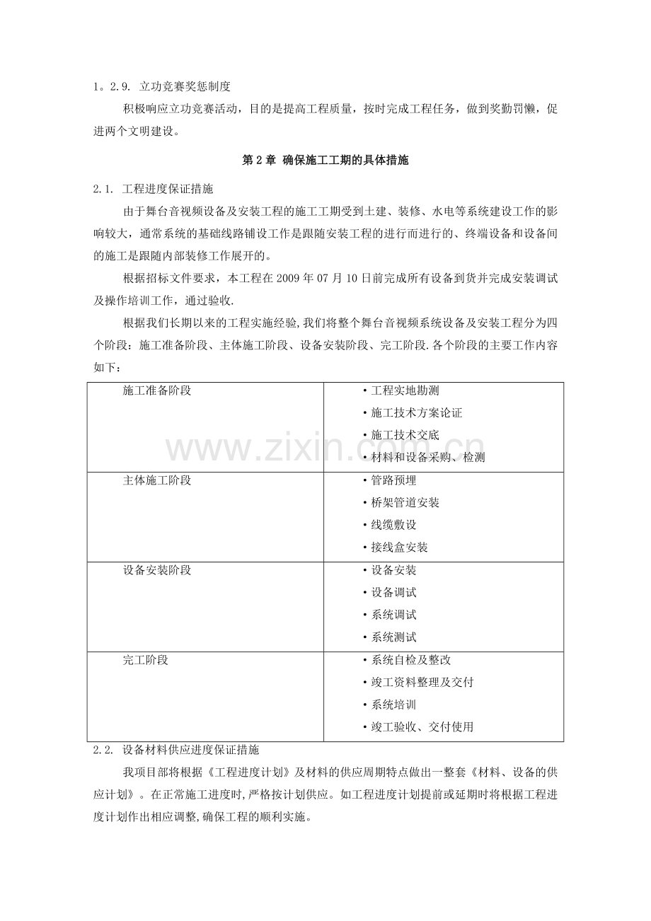 舞台灯光音响施工组织设计.doc_第3页