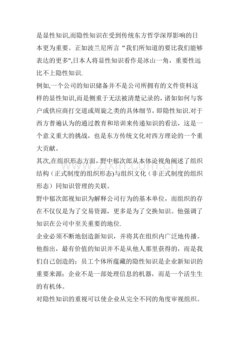 为什么知识管理能帮企业提升资产价值？.doc_第3页