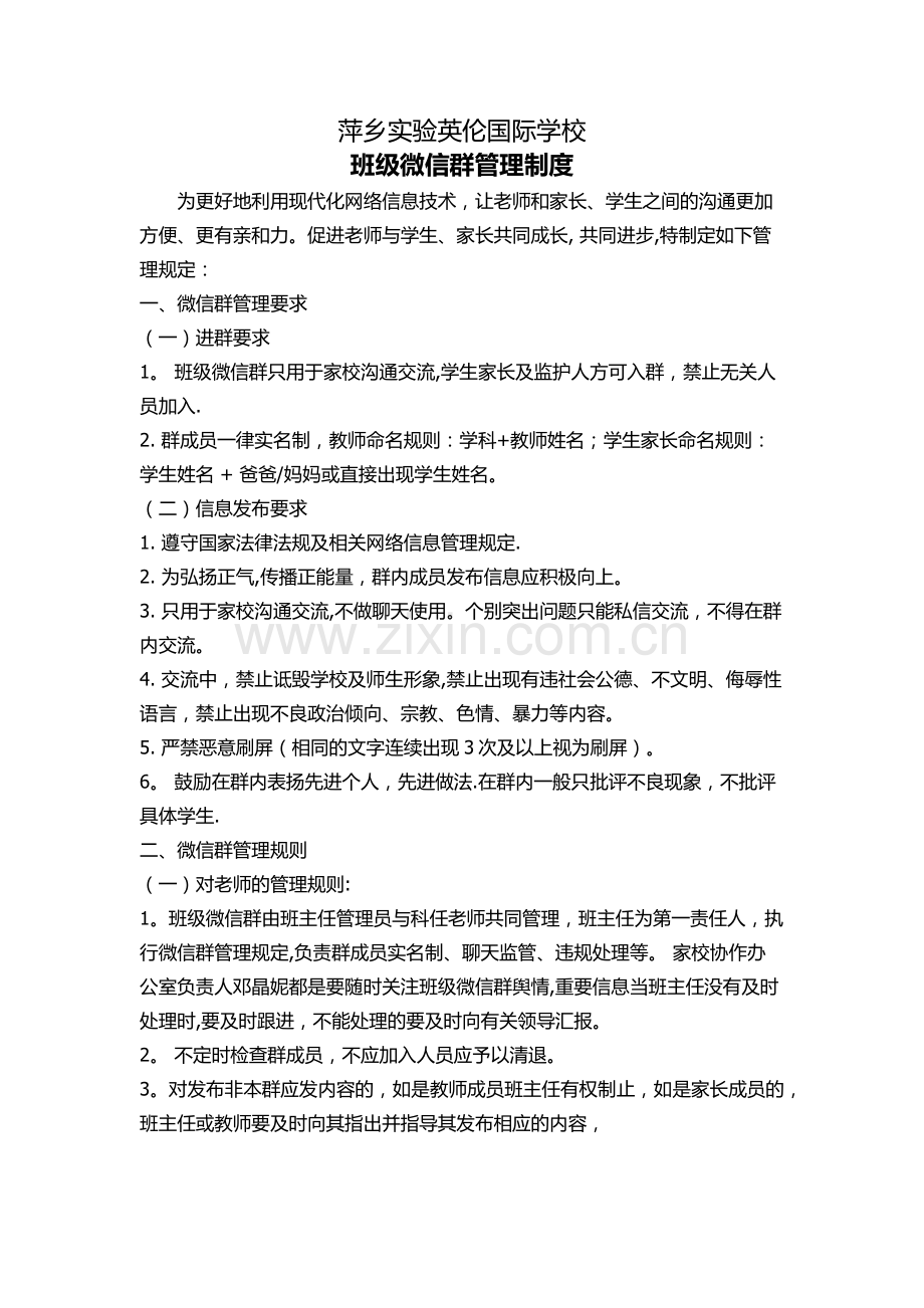 班级微信群管理制度.docx_第1页