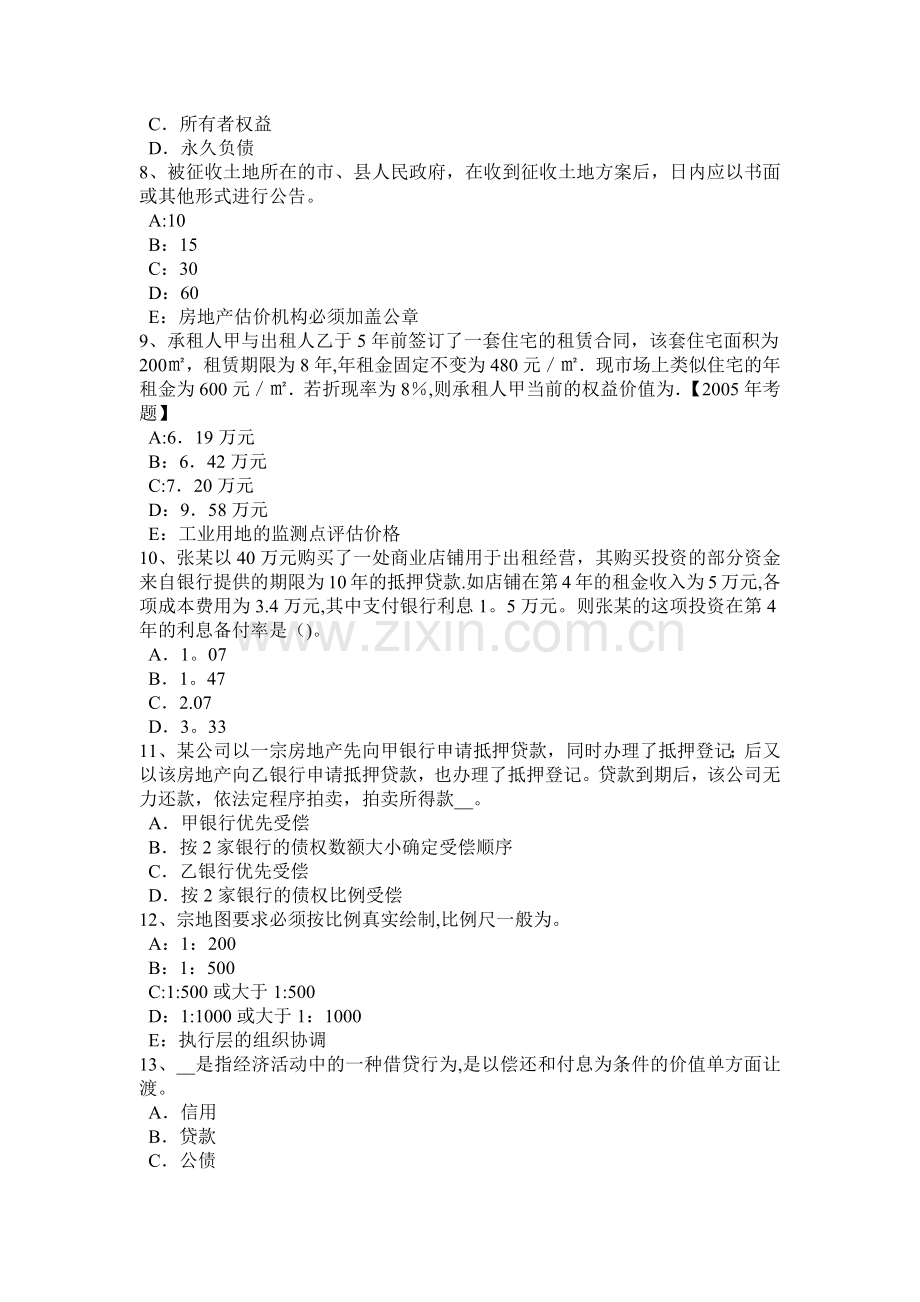 山东省2015年下半年房地产估价师《制度与政策》：建设用地使用权划拨的含义考试试卷.docx_第2页