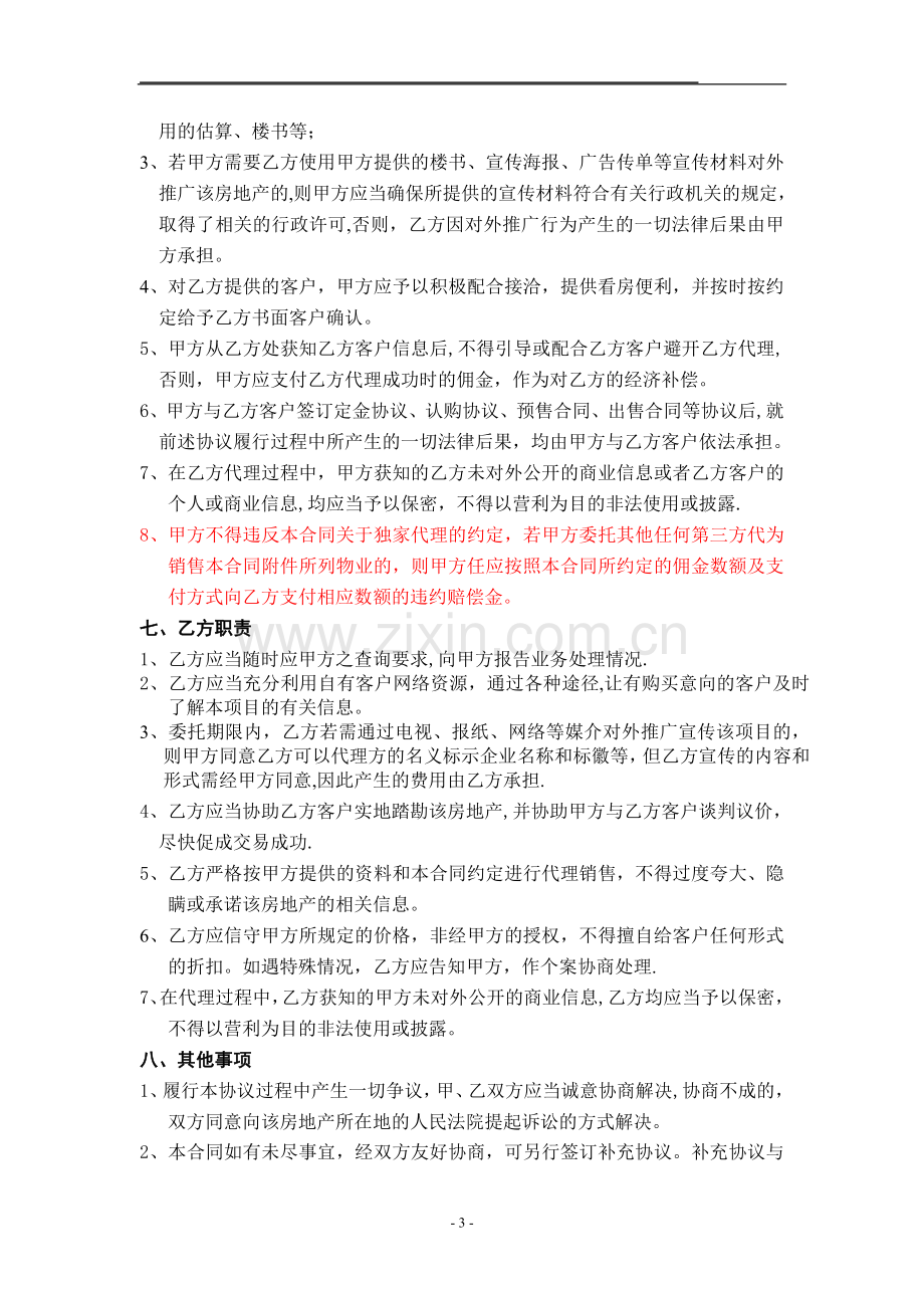 房地产二三级联动销售代理合同.doc_第3页