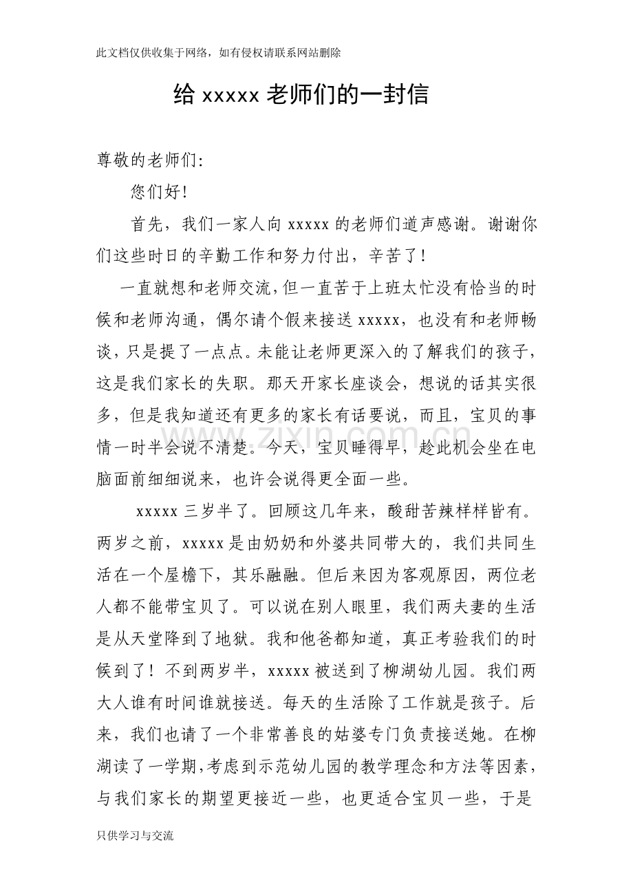 家长给老师的一封信知识讲解.doc_第1页