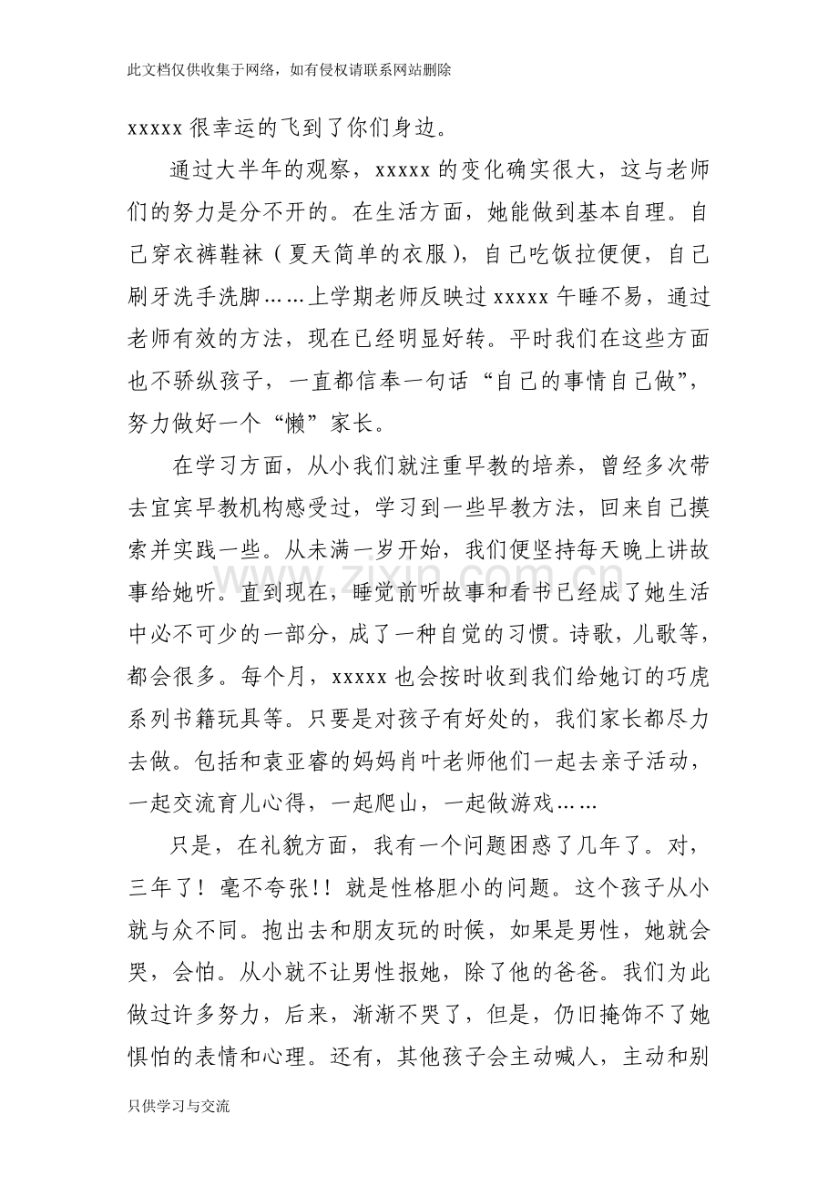 家长给老师的一封信知识讲解.doc_第2页