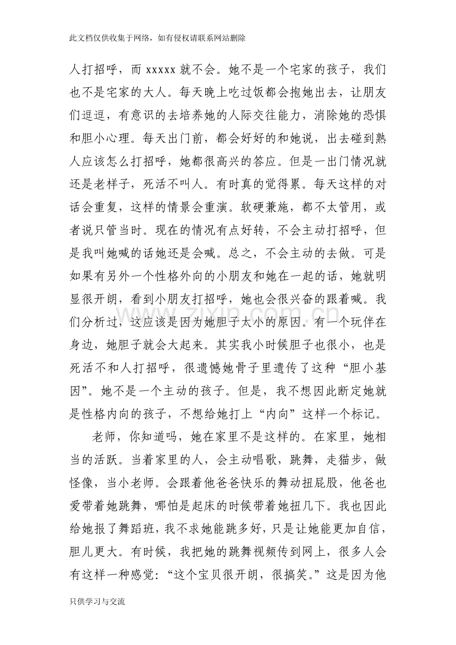 家长给老师的一封信知识讲解.doc_第3页