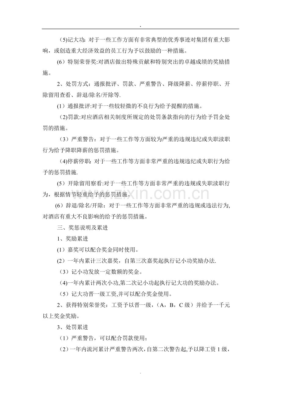 奖罚管理制度.doc_第2页