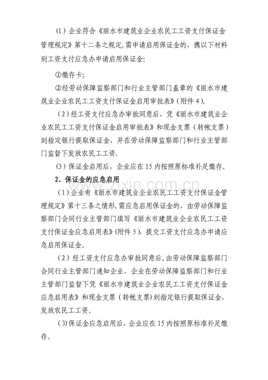 丽水市建筑业企业农民工工资支付保证金流程.doc_第3页