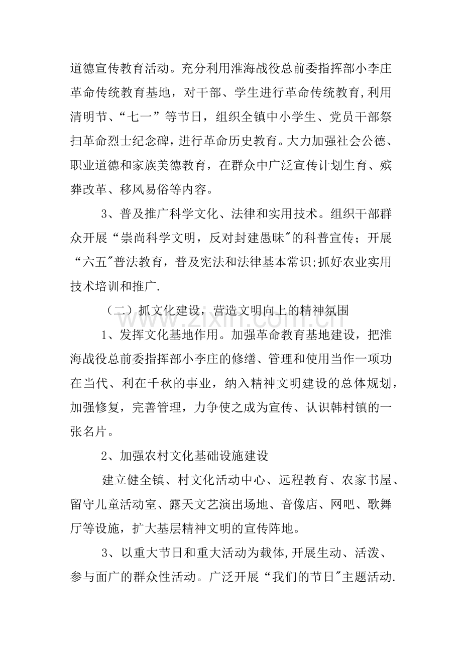 乡村级精神文明建设工作总结.docx_第2页