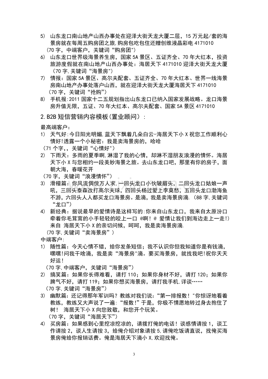 置业顾问短信营销方案.doc_第3页