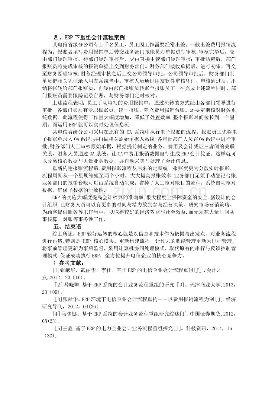 行政事业单位会计内部控制薄弱问题的应对建议浅析.doc_第3页