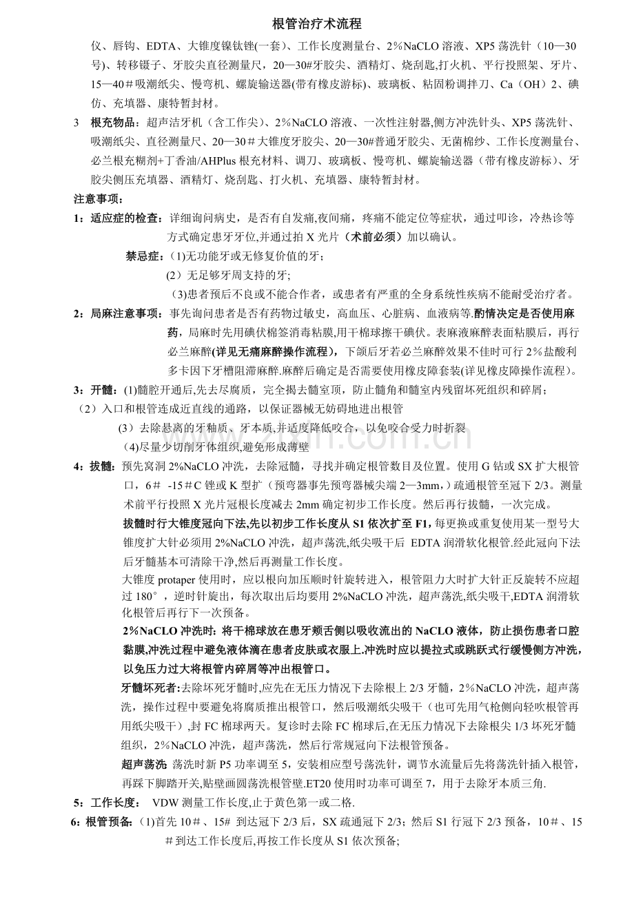 根管治疗操作流程.doc_第2页