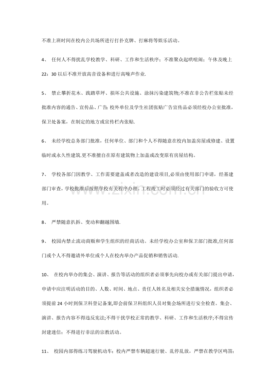 校内公共活动场所安全管理制度.docx_第2页