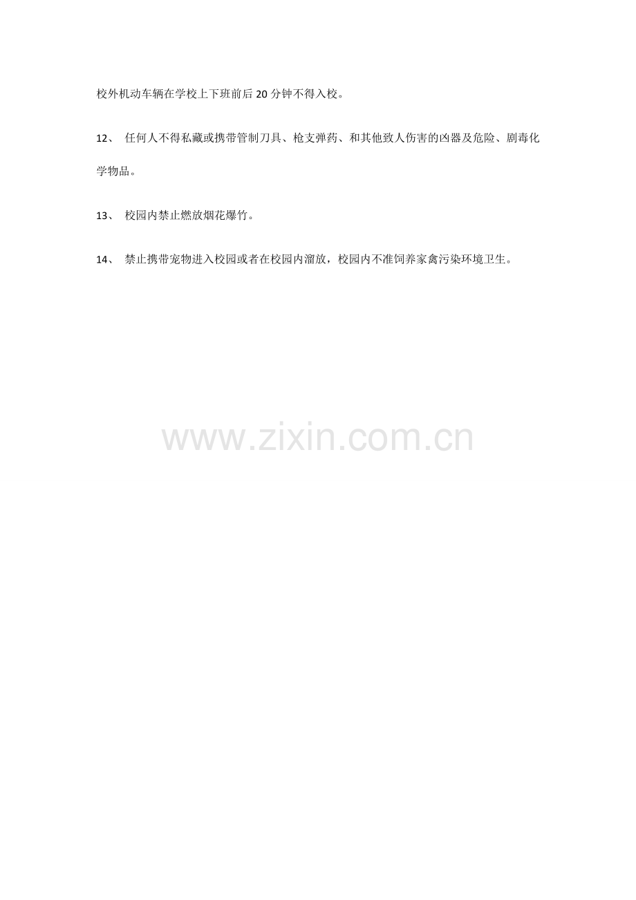 校内公共活动场所安全管理制度.docx_第3页