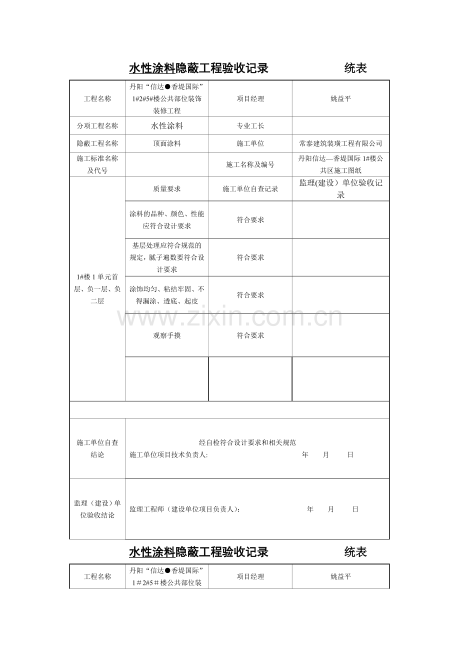 涂料隐蔽工程验收记录.doc_第1页