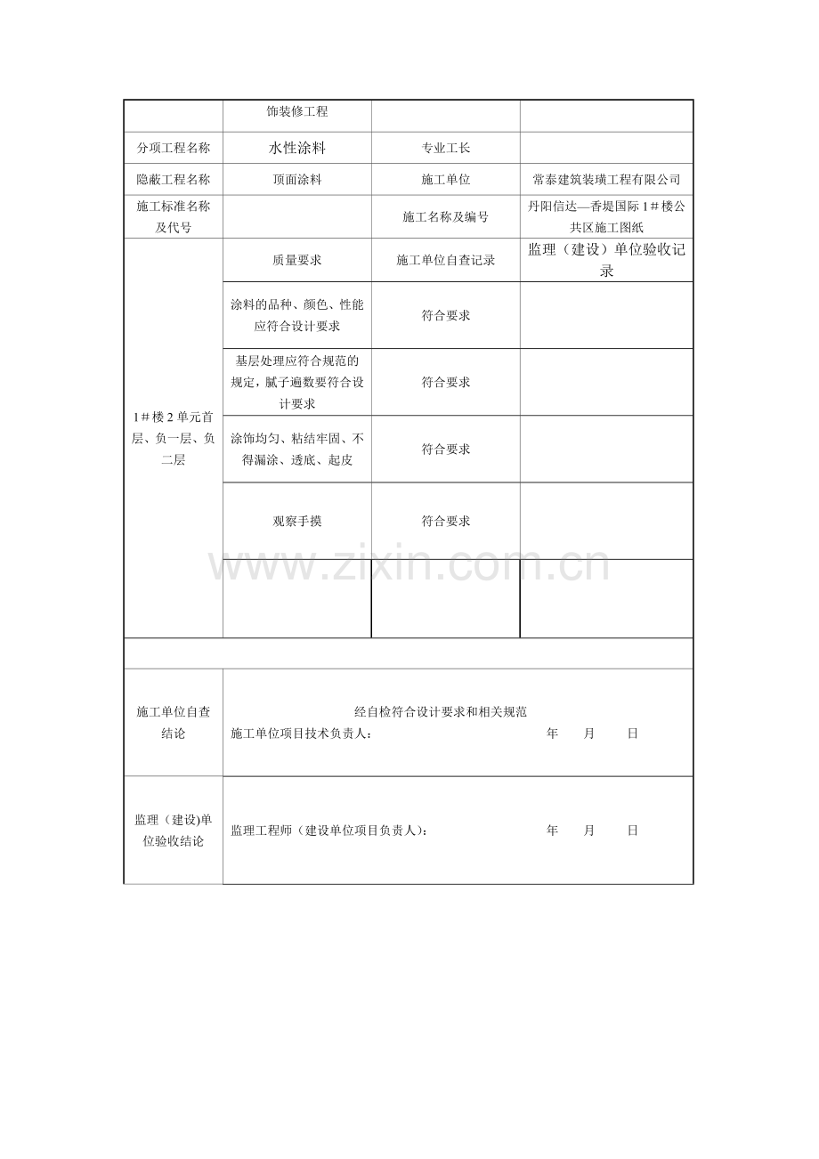 涂料隐蔽工程验收记录.doc_第2页