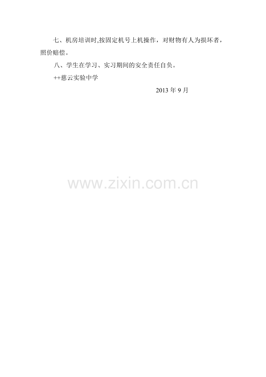 学生学习管理制度.doc_第2页