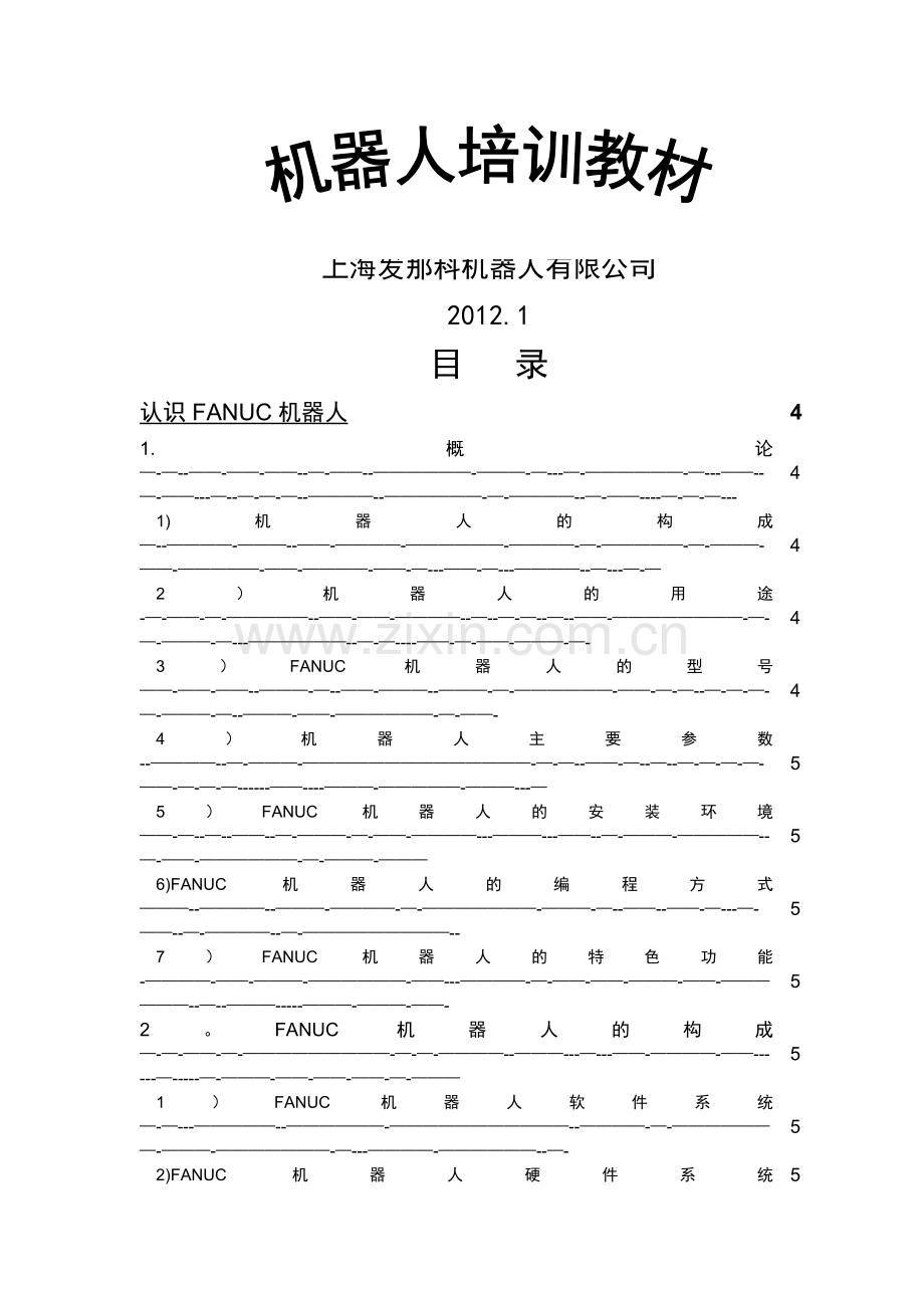 上海发那科(FANUC)机器人有限公司内部教材.doc_第1页