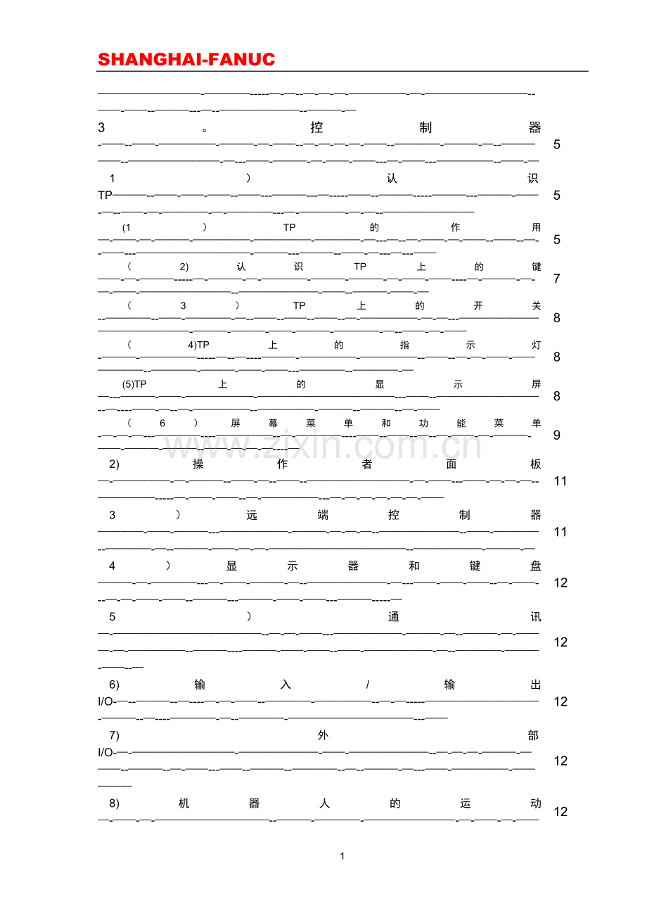 上海发那科(FANUC)机器人有限公司内部教材.doc_第2页